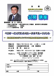 s-平成２７年７月５日林先生公開講座_page0001
